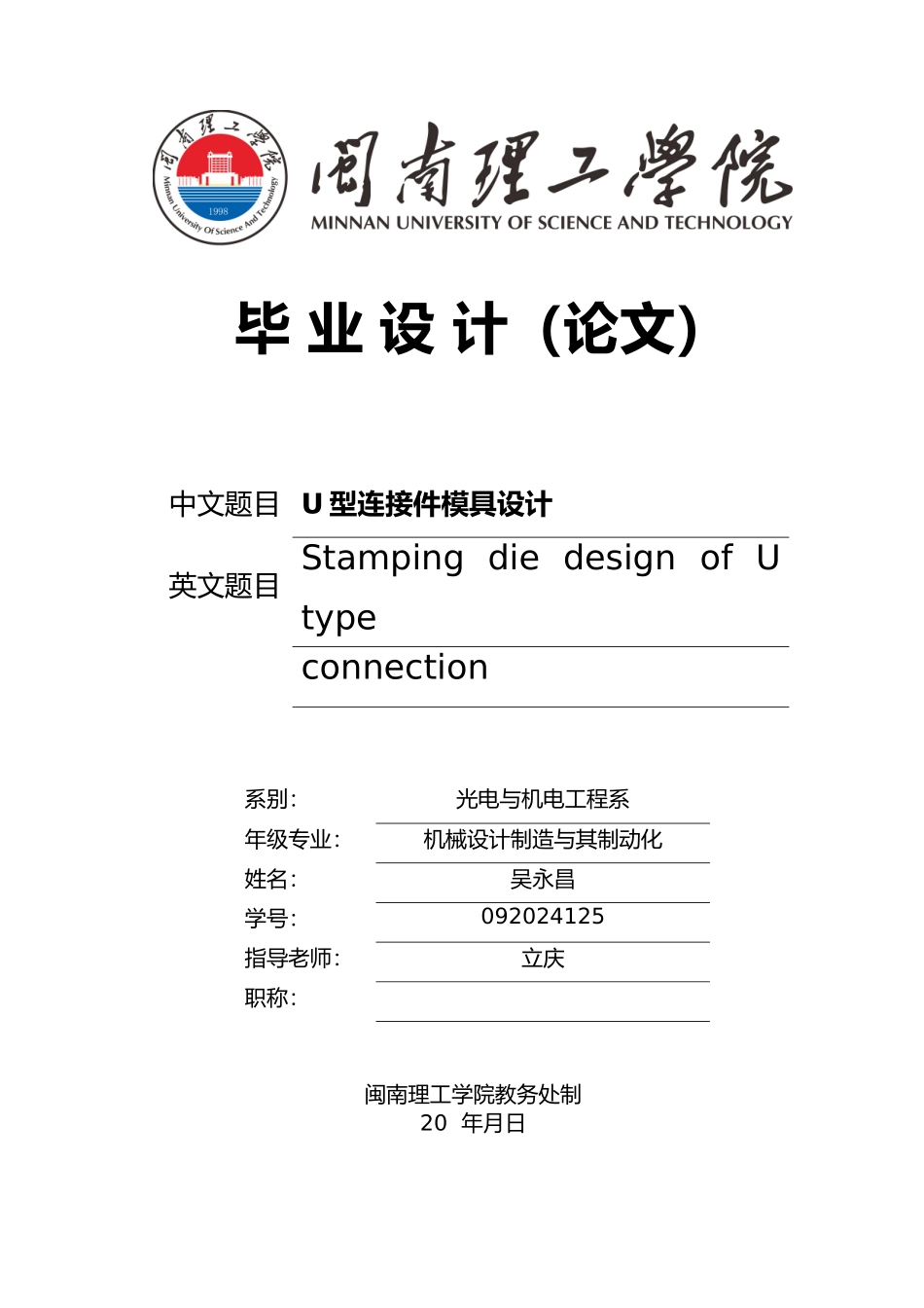 毕业论文U型连接件模具设计说明_第1页