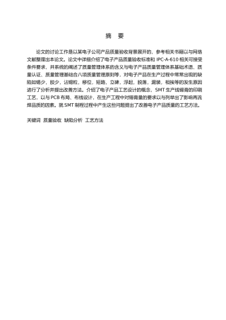毕业论文SMT检测与质量管理