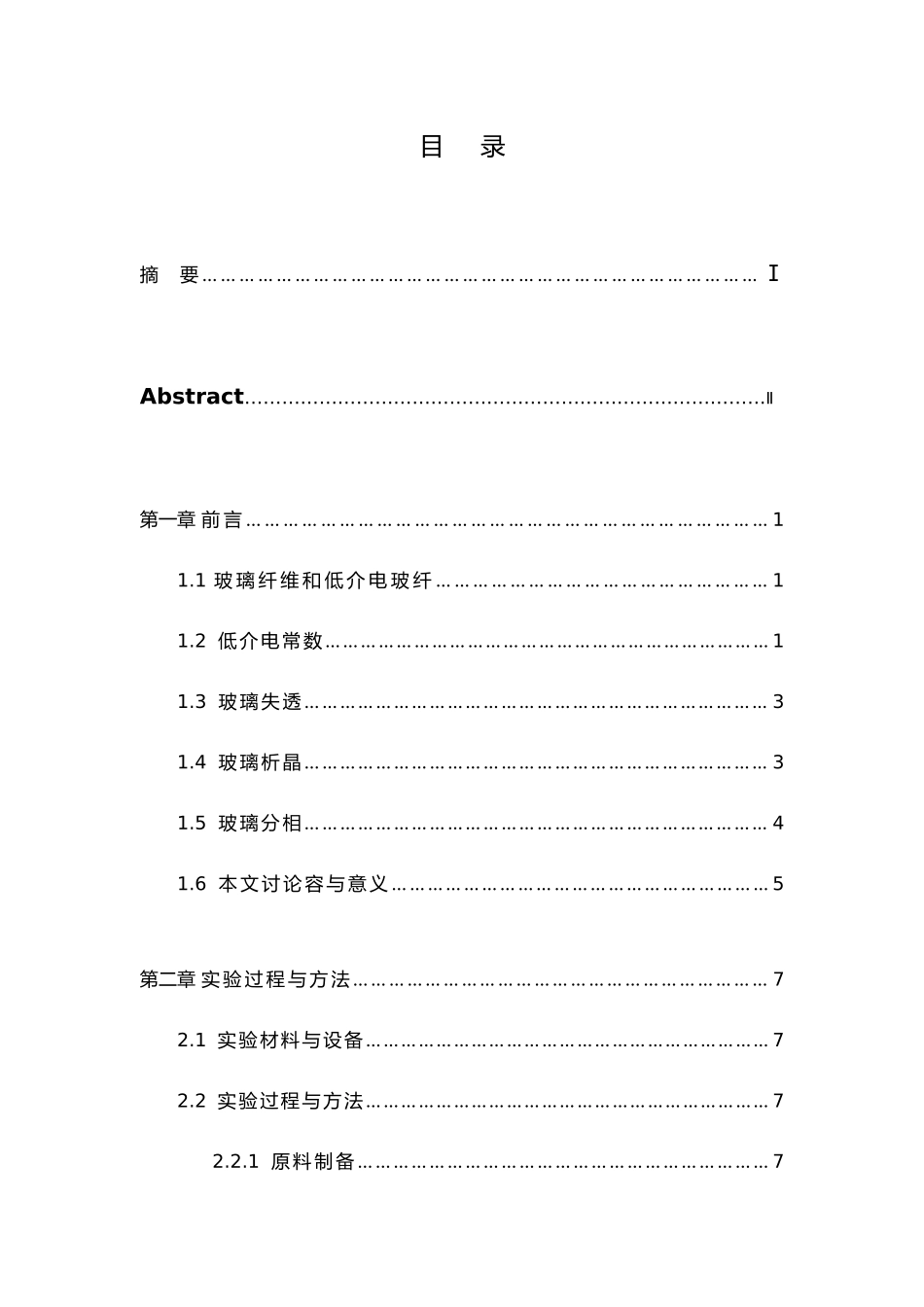 毕业论文_ZnO对低硅高硼低介电常数玻璃结构和失透行为的影响_第3页