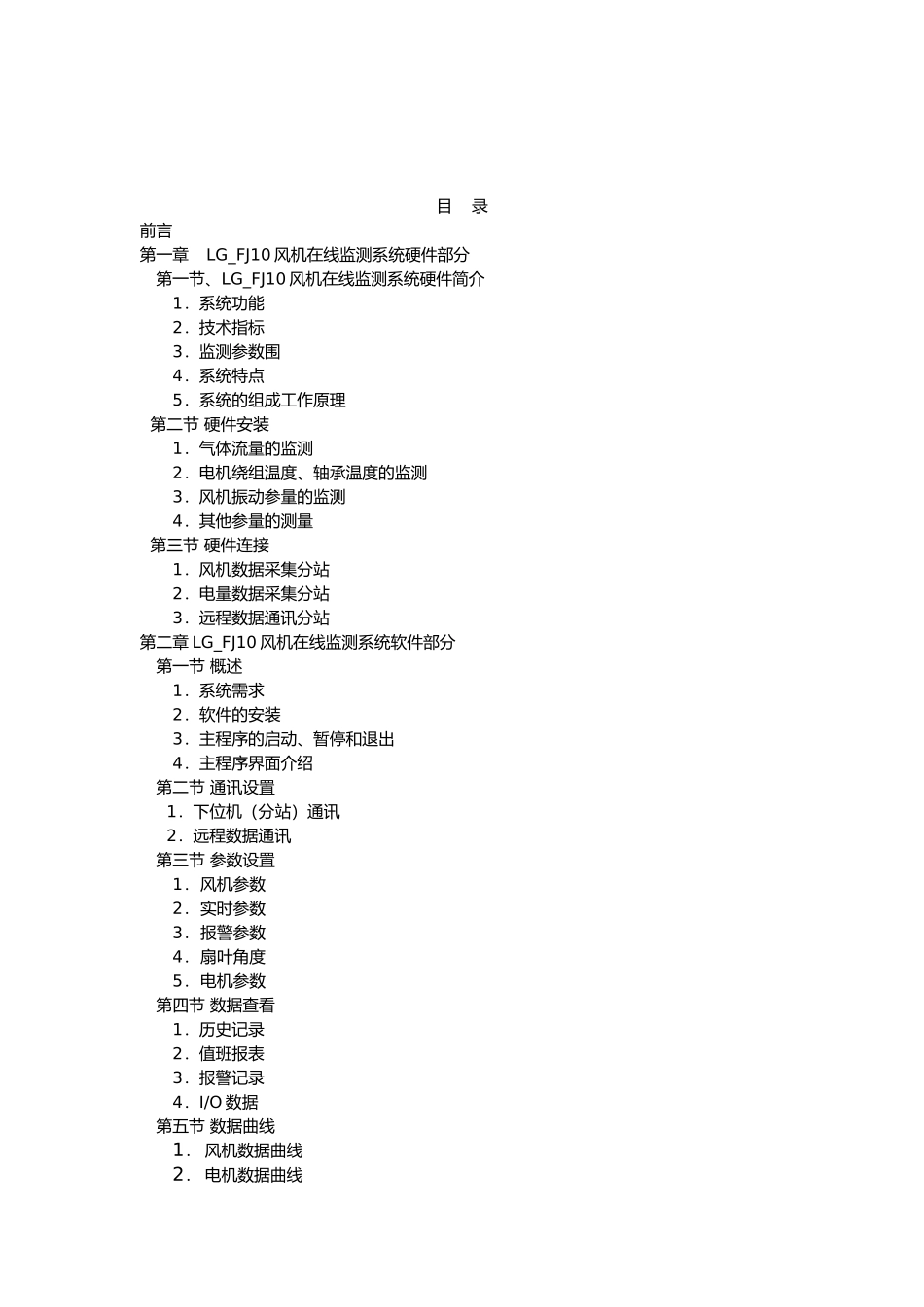 毕业论文_主扇风机在线监控系统使用方法_第2页