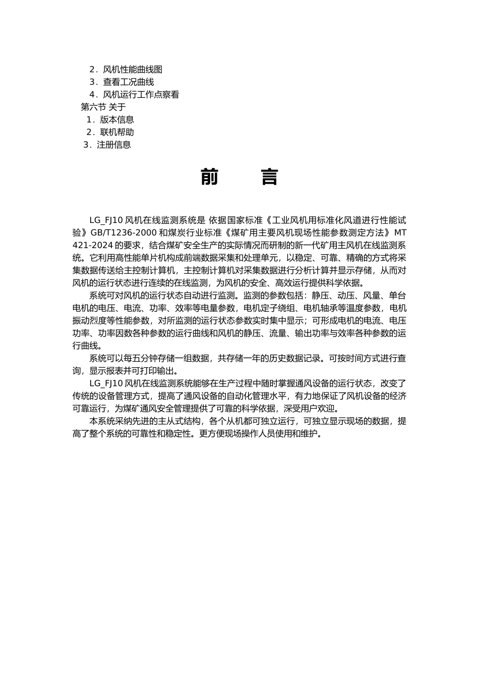 毕业论文_主扇风机在线监控系统使用方法_第3页