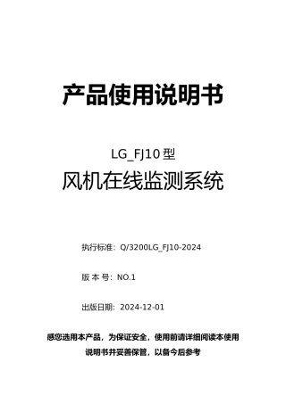 毕业论文_主扇风机在线监控系统使用方法