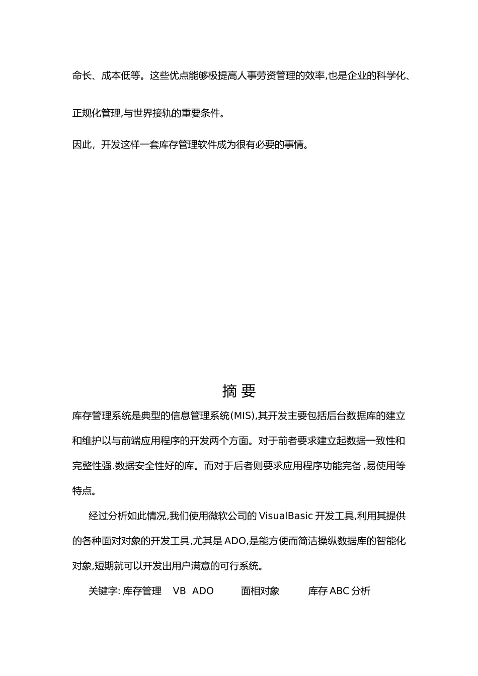 毕业论文_仓库管理系统方案_第2页