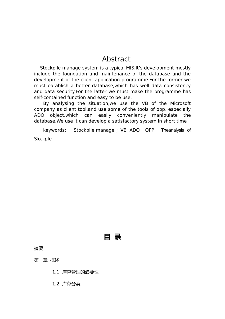 毕业论文_仓库管理系统方案_第3页