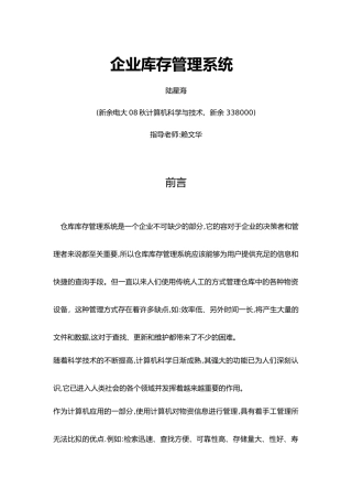 毕业论文_仓库管理系统方案
