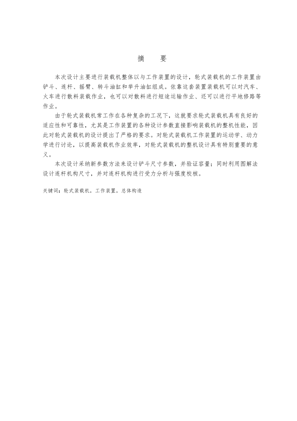 毕业论文ZL100轮式装载机的设计论文_第2页