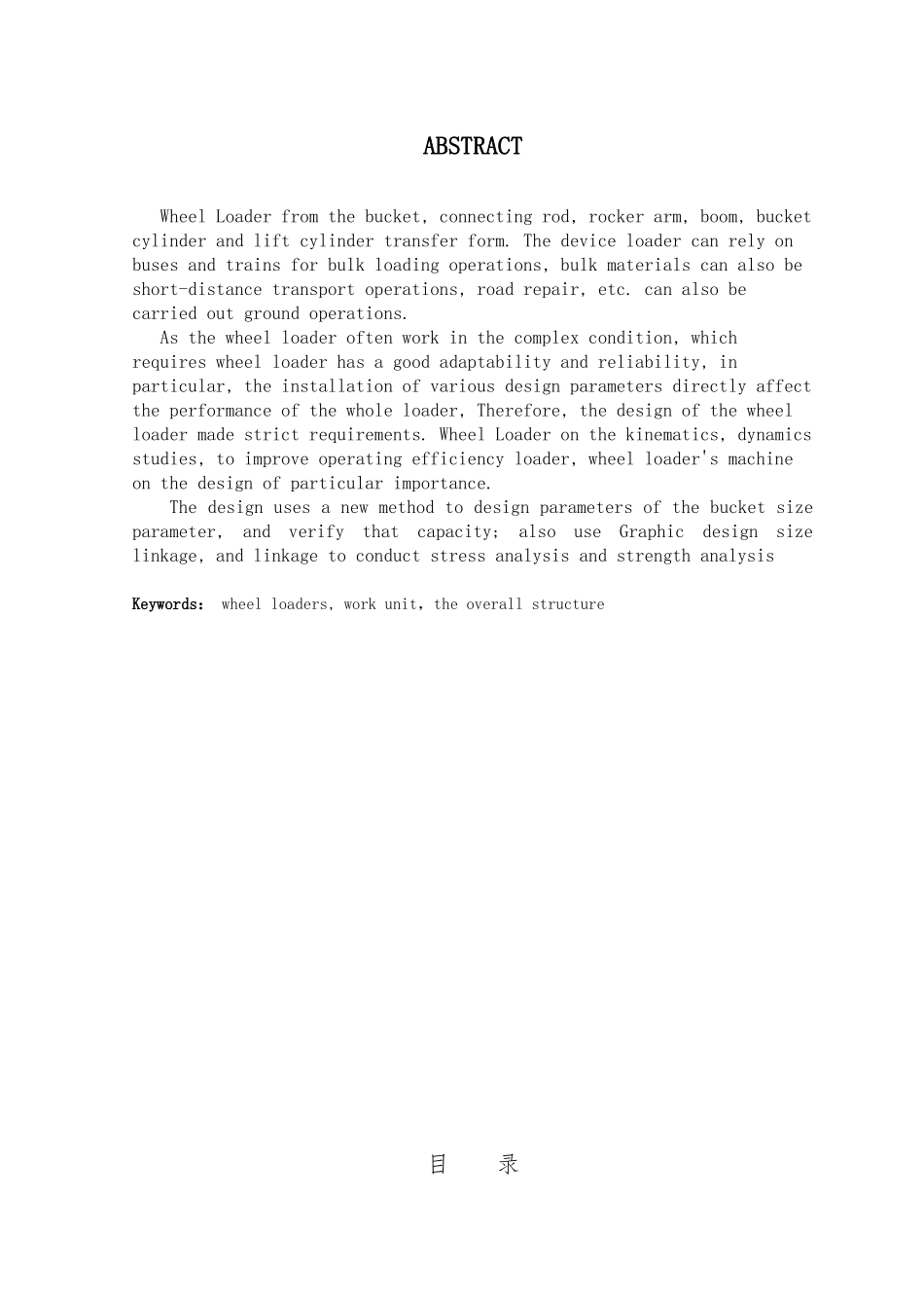 毕业论文ZL100轮式装载机的设计论文_第3页