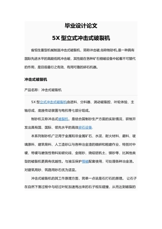 毕业论文_5X型立式冲击式破碎机