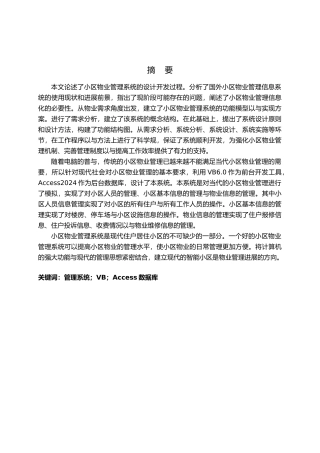 毕业论文_小区物业管理系统方案