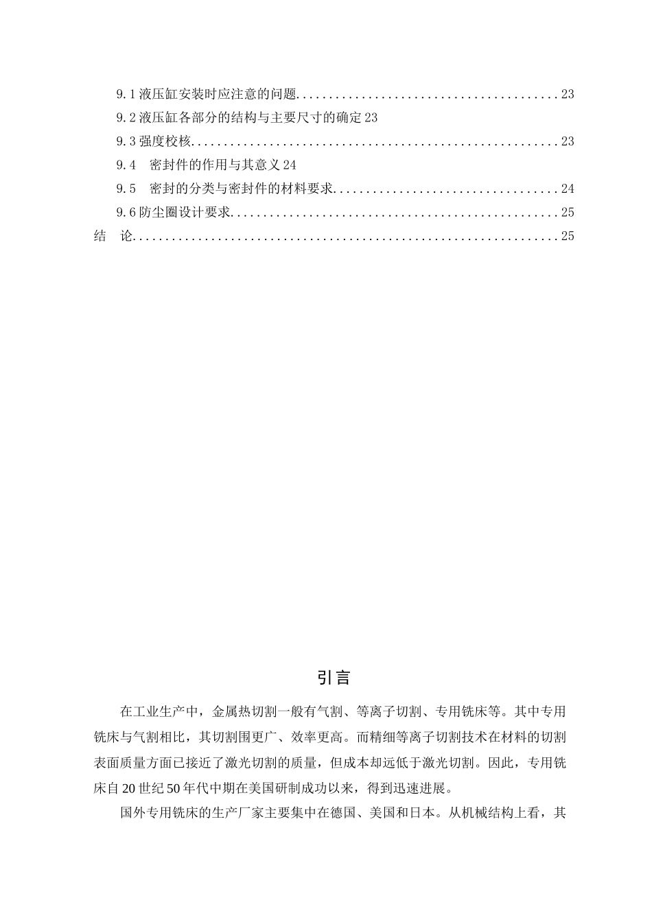 毕业论文_数控铣床主轴箱设计_第2页