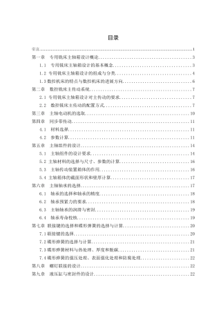 毕业论文_数控铣床主轴箱设计