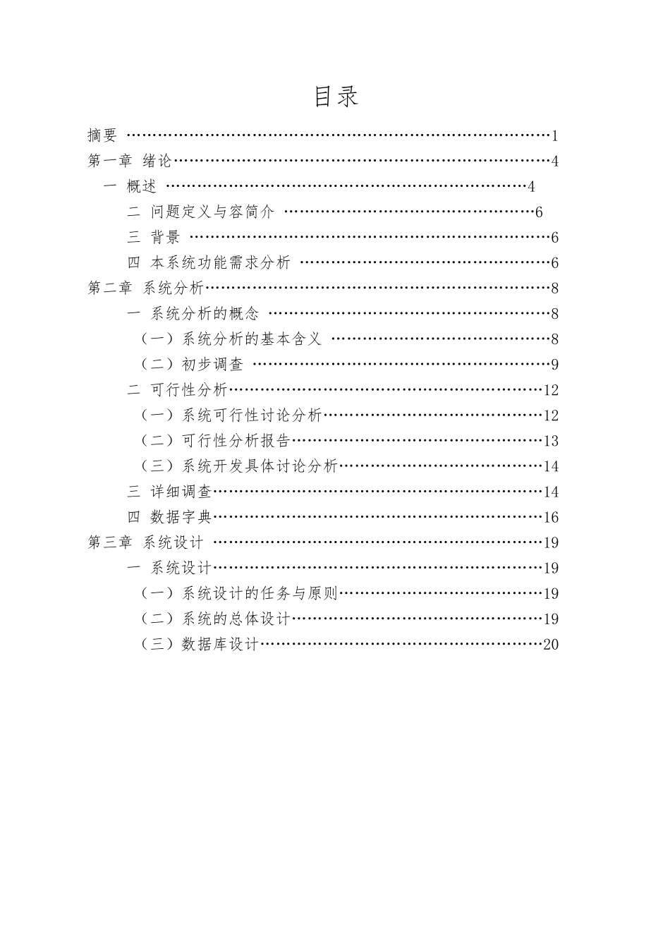 毕业论文_机房管理系统的开发与应用_第3页