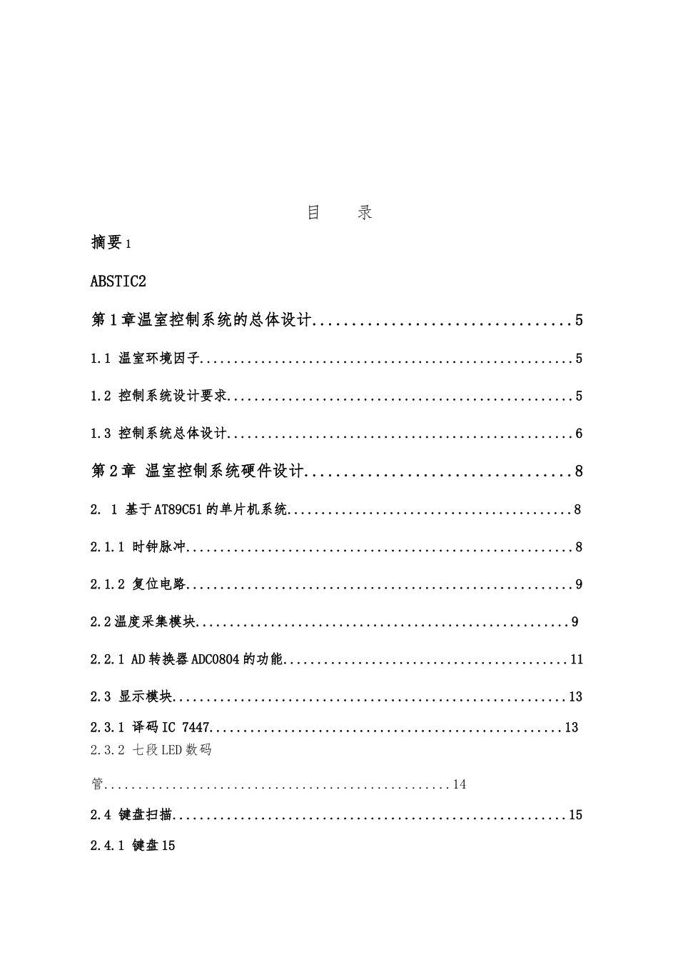 毕业论文_温室温度自动控制系统设计_第3页