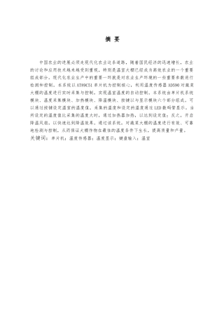 毕业论文_温室温度自动控制系统设计