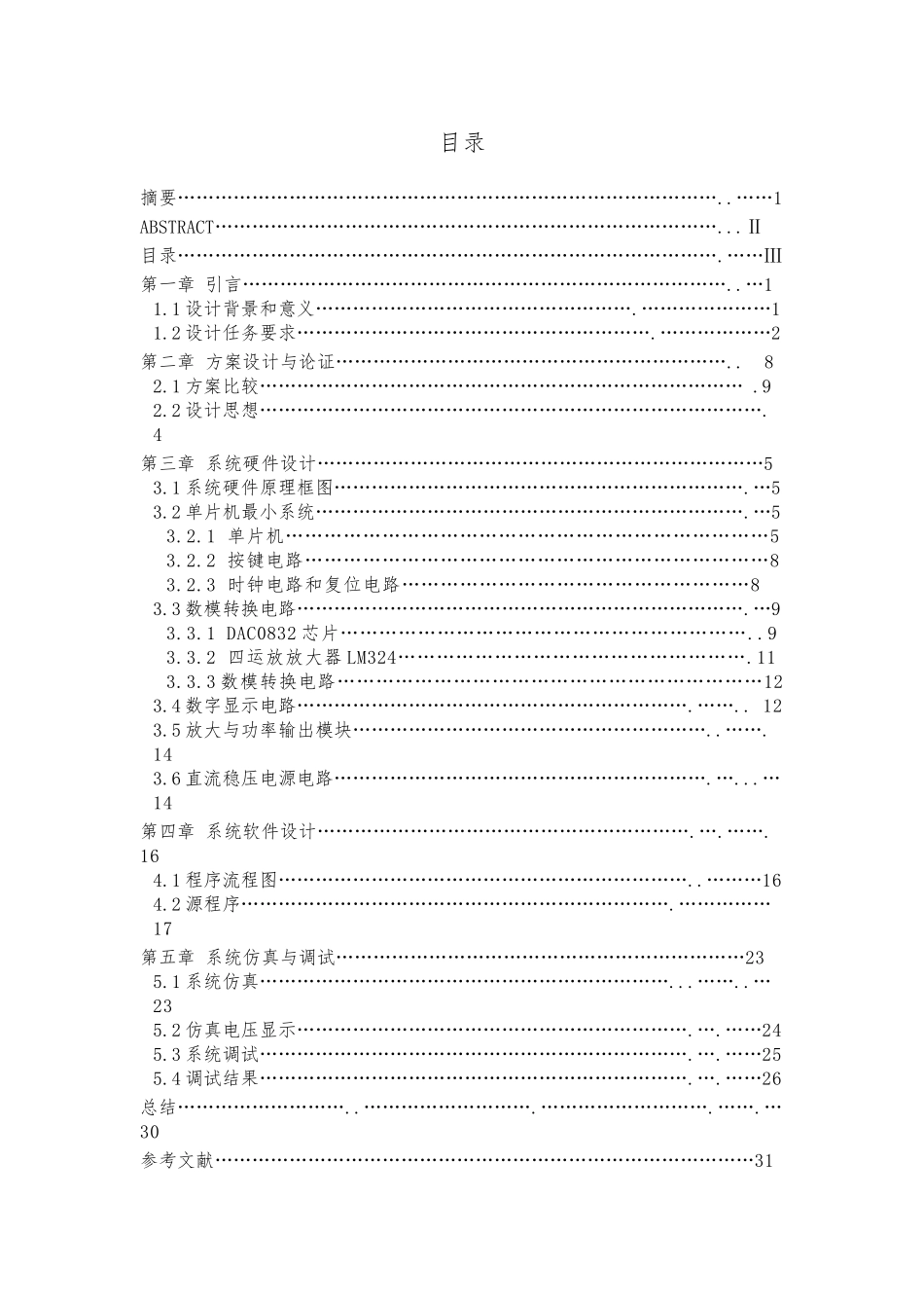 毕业论文_数控直流稳压电源_第3页