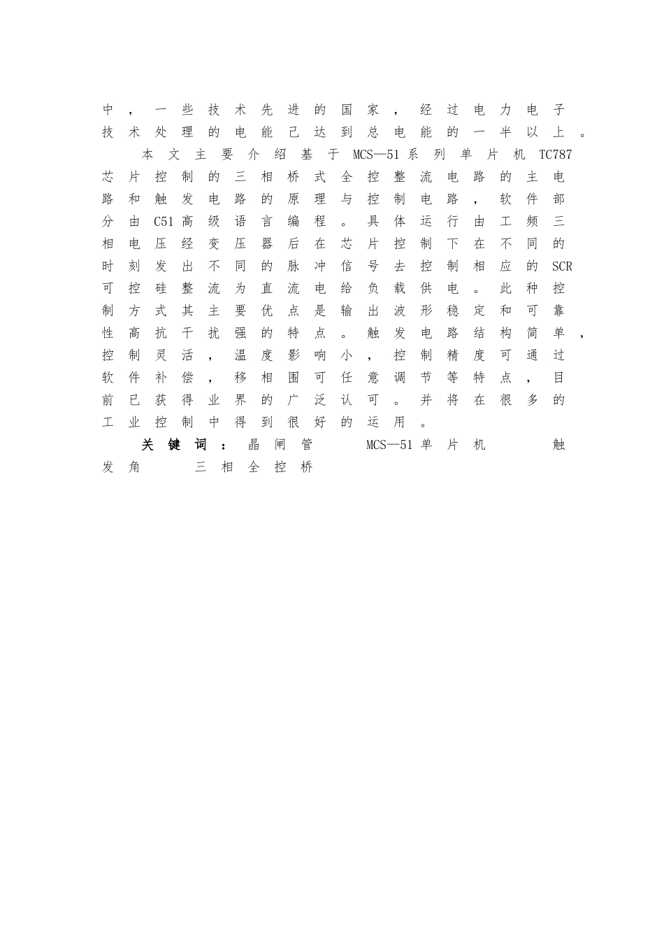 毕业论文三相桥式全控整流电路设计说明_第2页