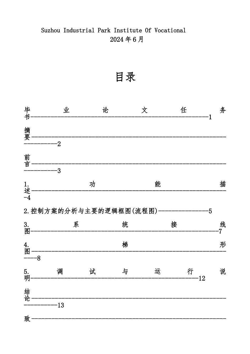 毕业论文之彩灯闪烁程序的设计说明_第2页