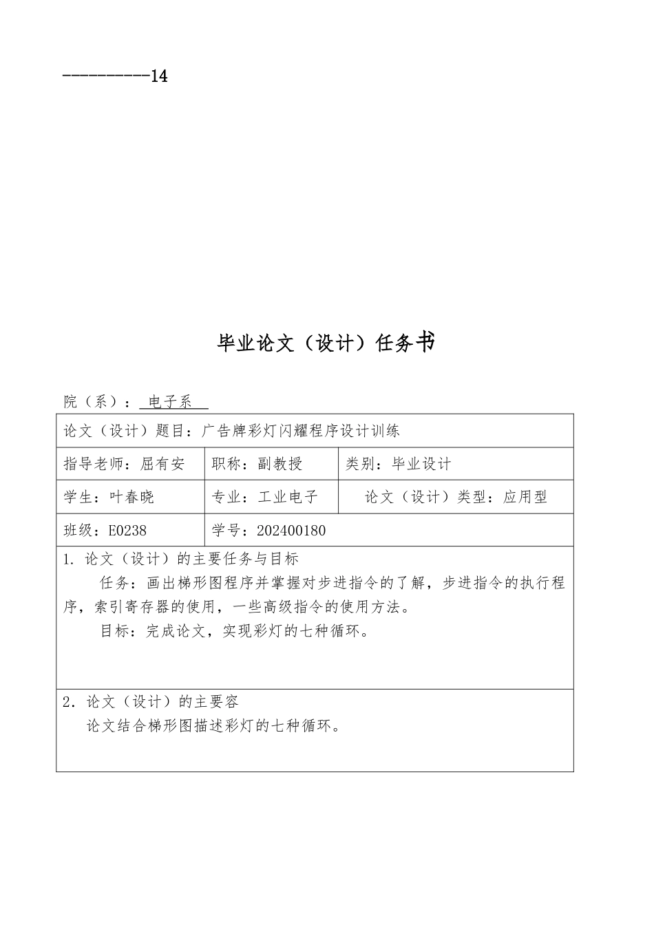 毕业论文之彩灯闪烁程序的设计说明_第3页