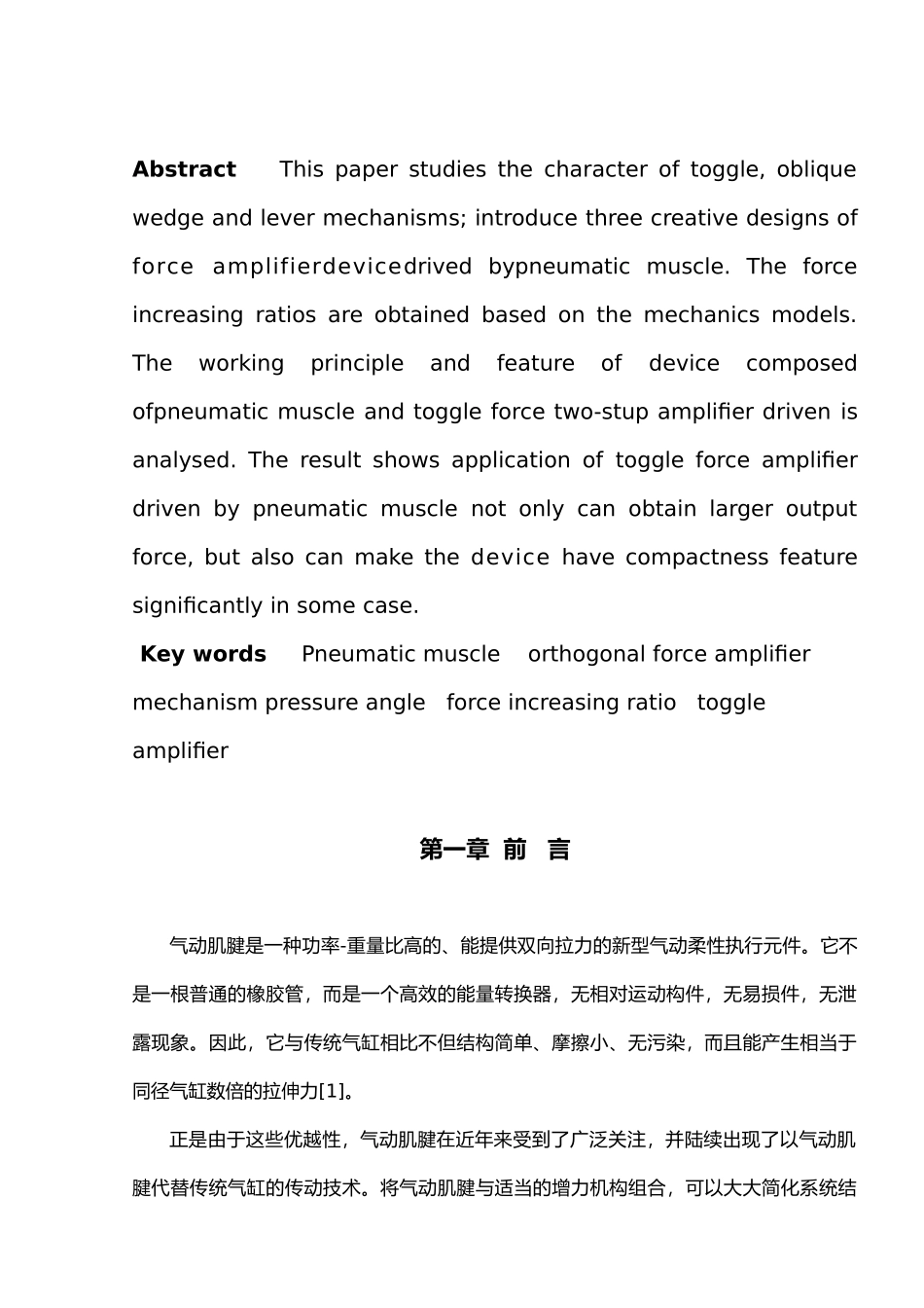 毕业论文_气动肌腱驱动的仿生型增力装置的创新与设计说明_第3页