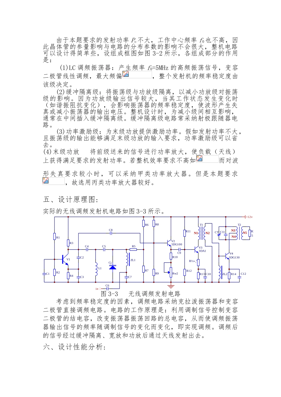 毕业论文_调频发射机设计说明_第2页