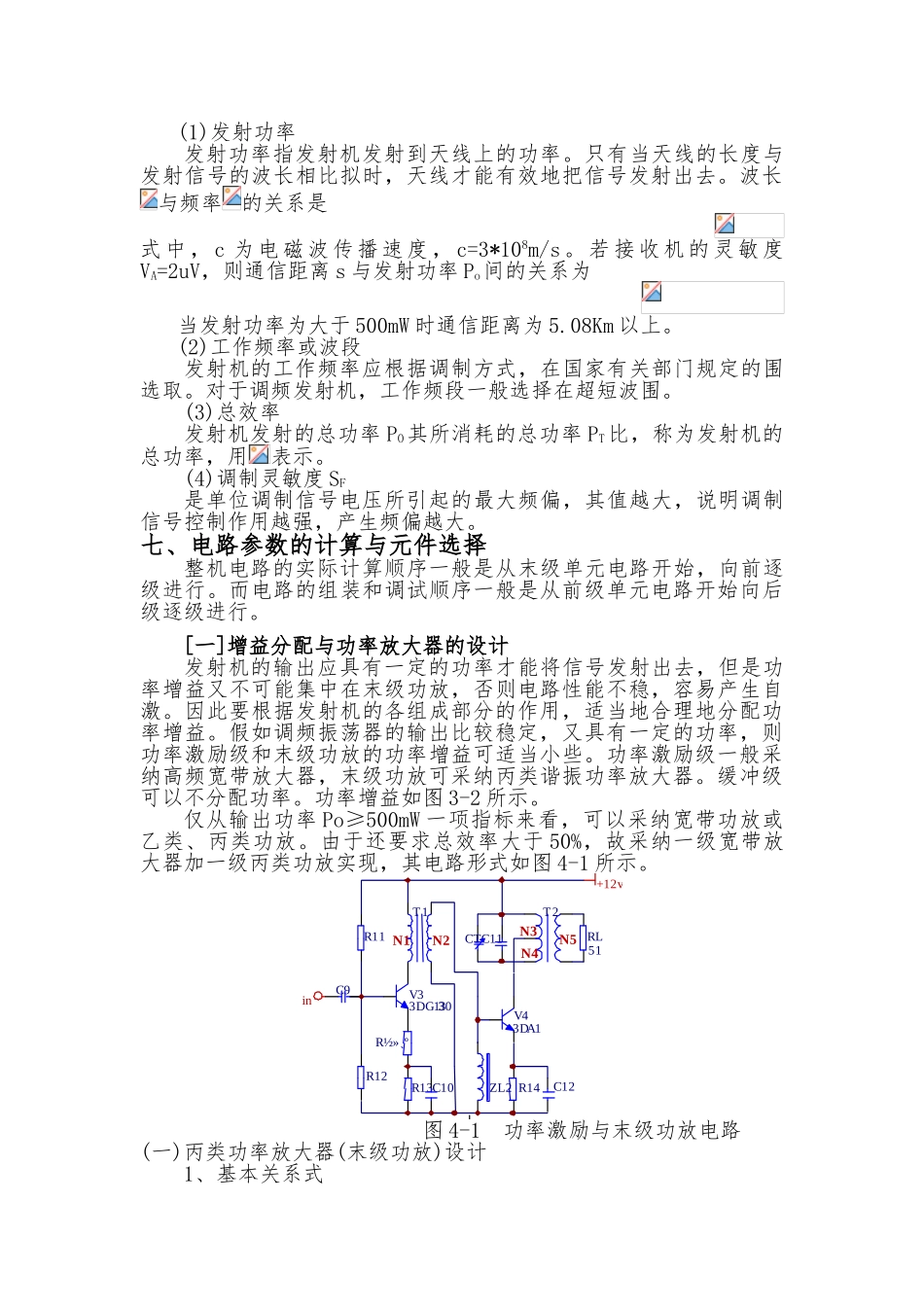 毕业论文_调频发射机设计说明_第3页