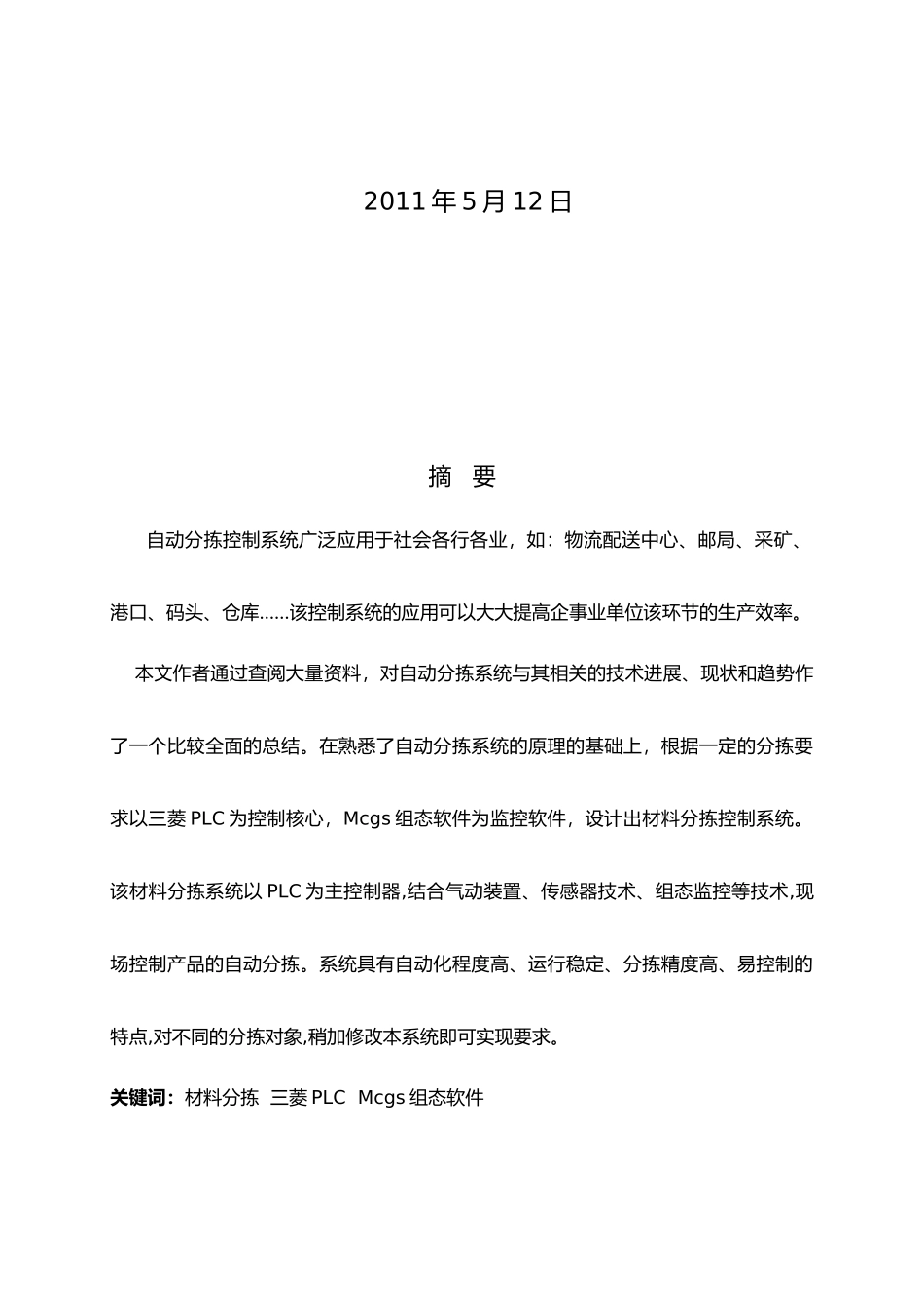 毕业论文之材料分拣控制系统的设计说明_第2页