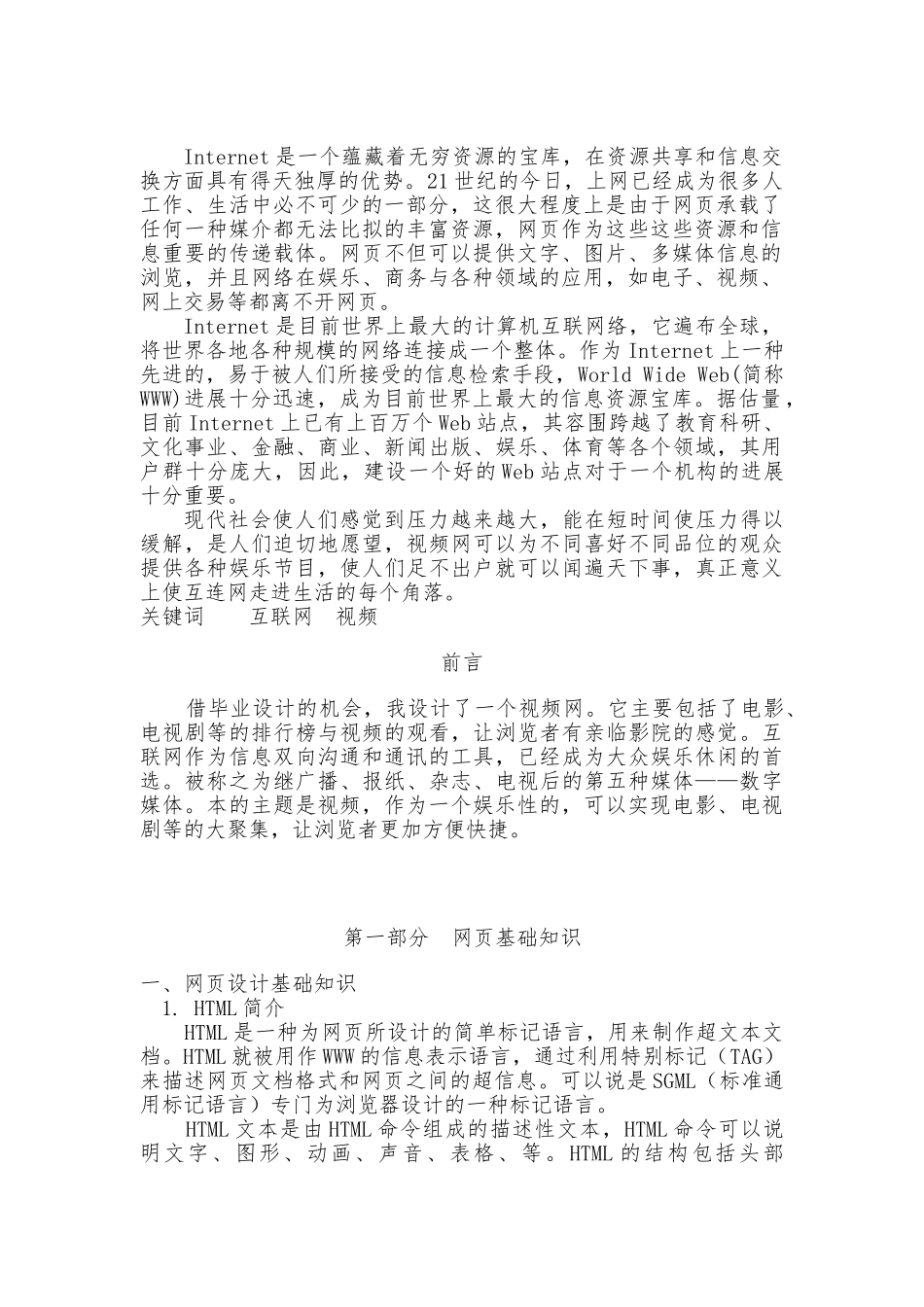 毕业论文之视频网的实现_第3页