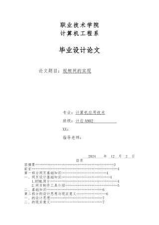 毕业论文之视频网的实现