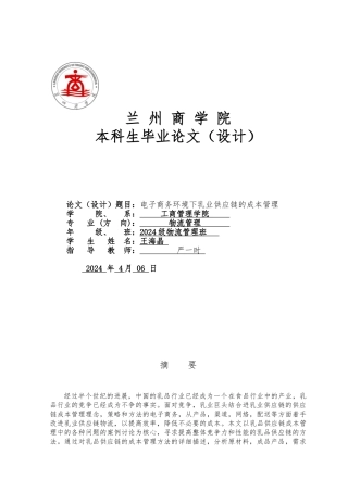 毕业论文乳业供应链的成本管理