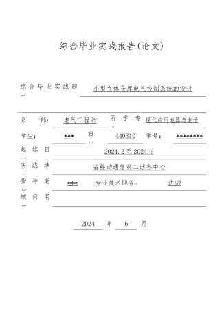 毕业论文—小型立体仓库电气控制系统的设计说明