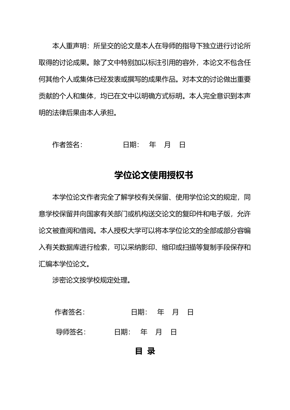 毕业论文从旅客心理服务需求提高服务质量_第3页