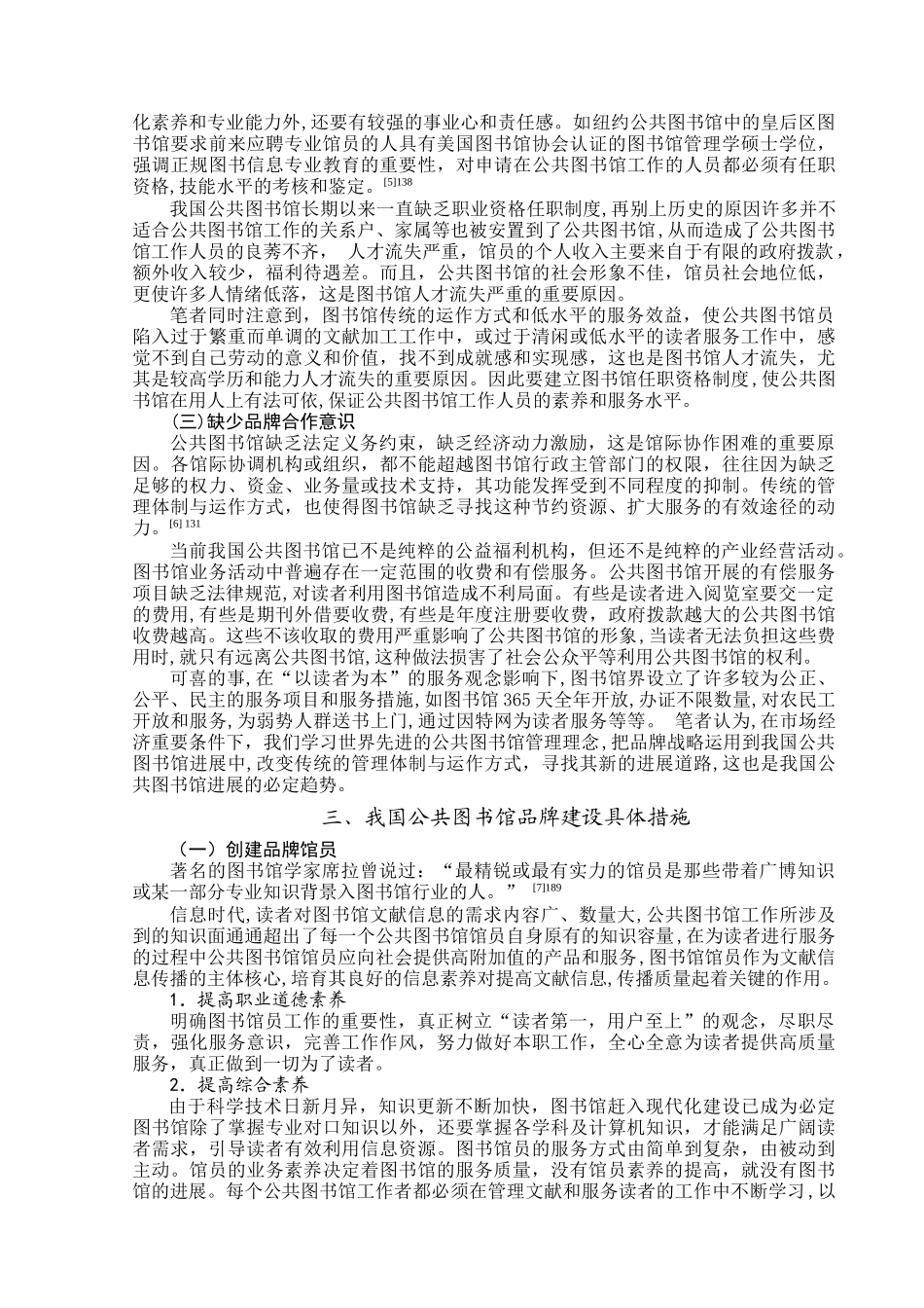 毕业论文之浅论公共图书馆品牌建设_第3页