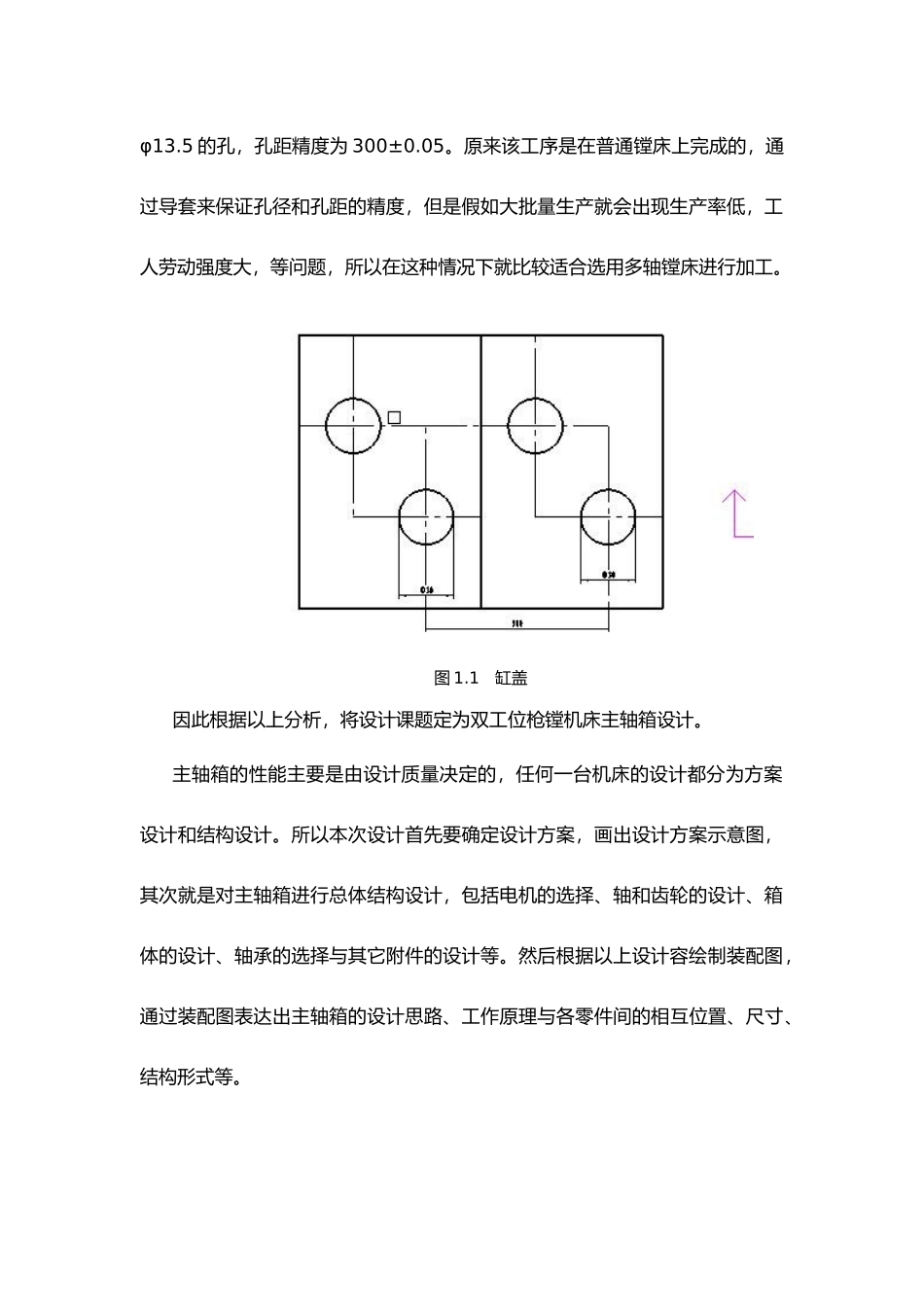 毕业论文全卧式双工位枪铰机床主轴箱和主轴箱给机构的设计说明_第2页