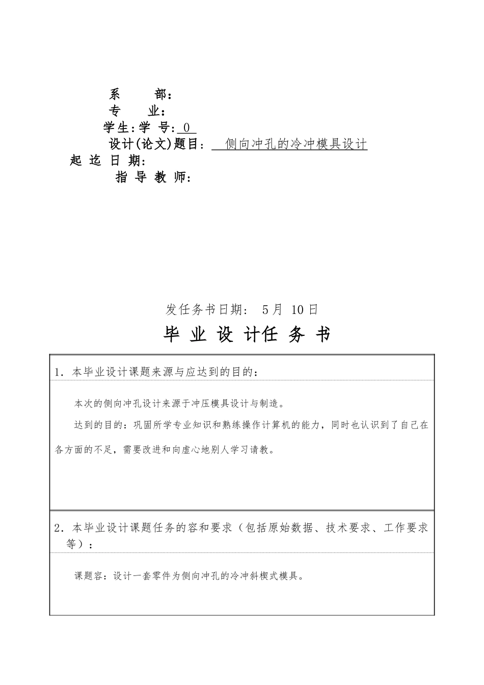 毕业论文侧向冲孔的冷冲模具设计说明_第2页