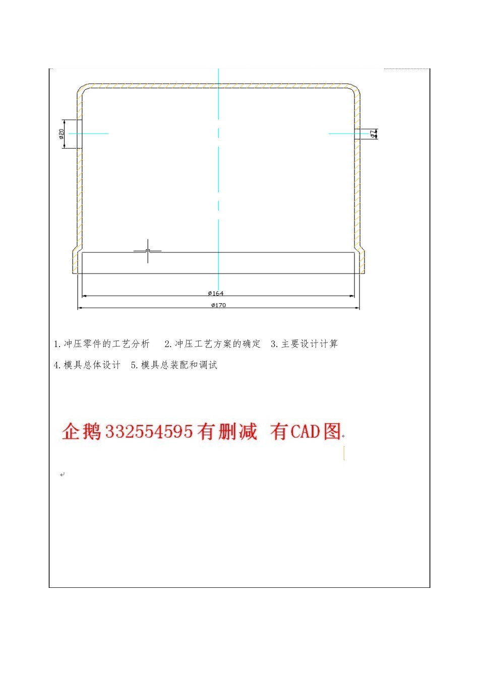 毕业论文侧向冲孔的冷冲模具设计说明_第3页
