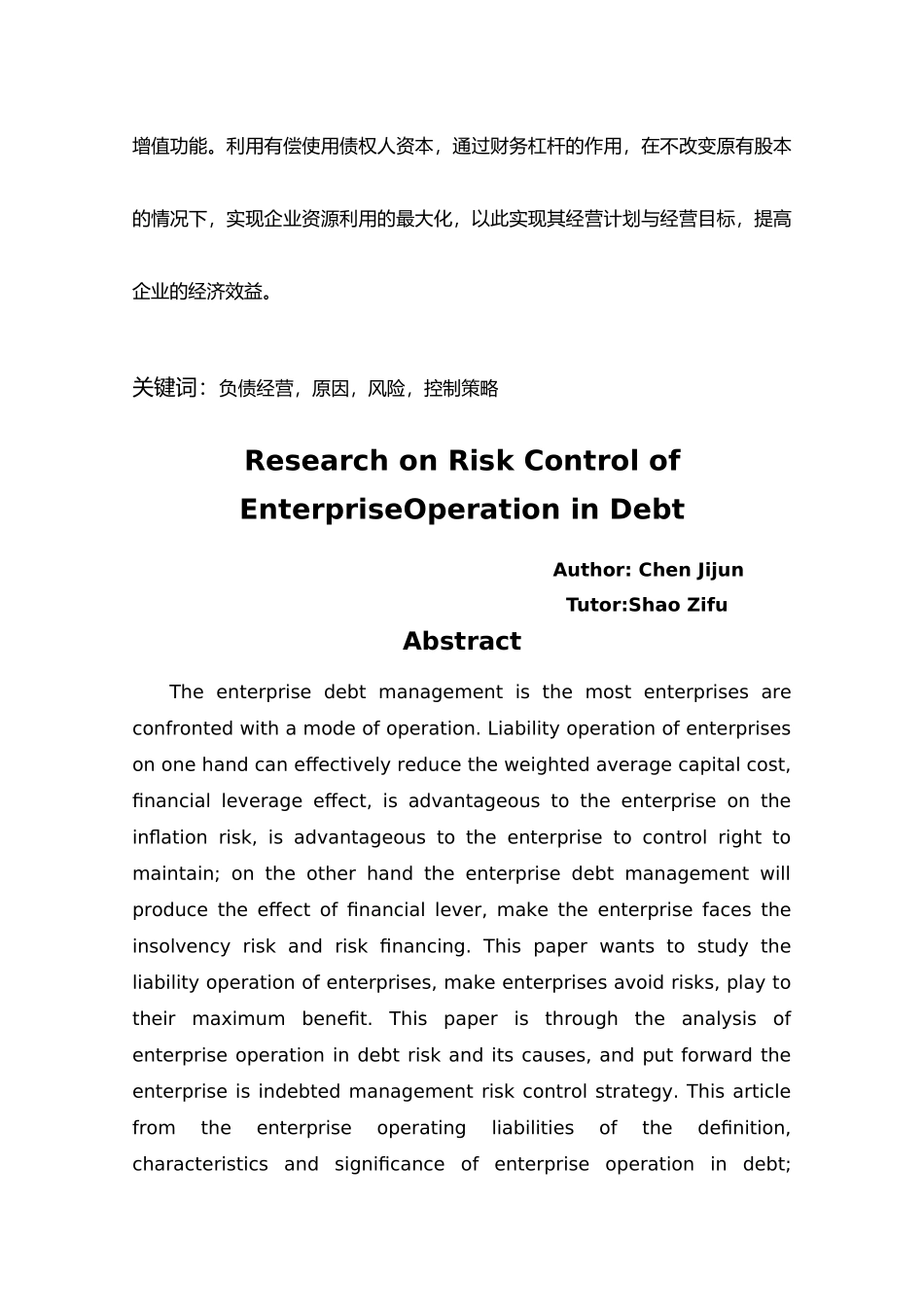 毕业论文企业负债经营风险控制研究_第2页