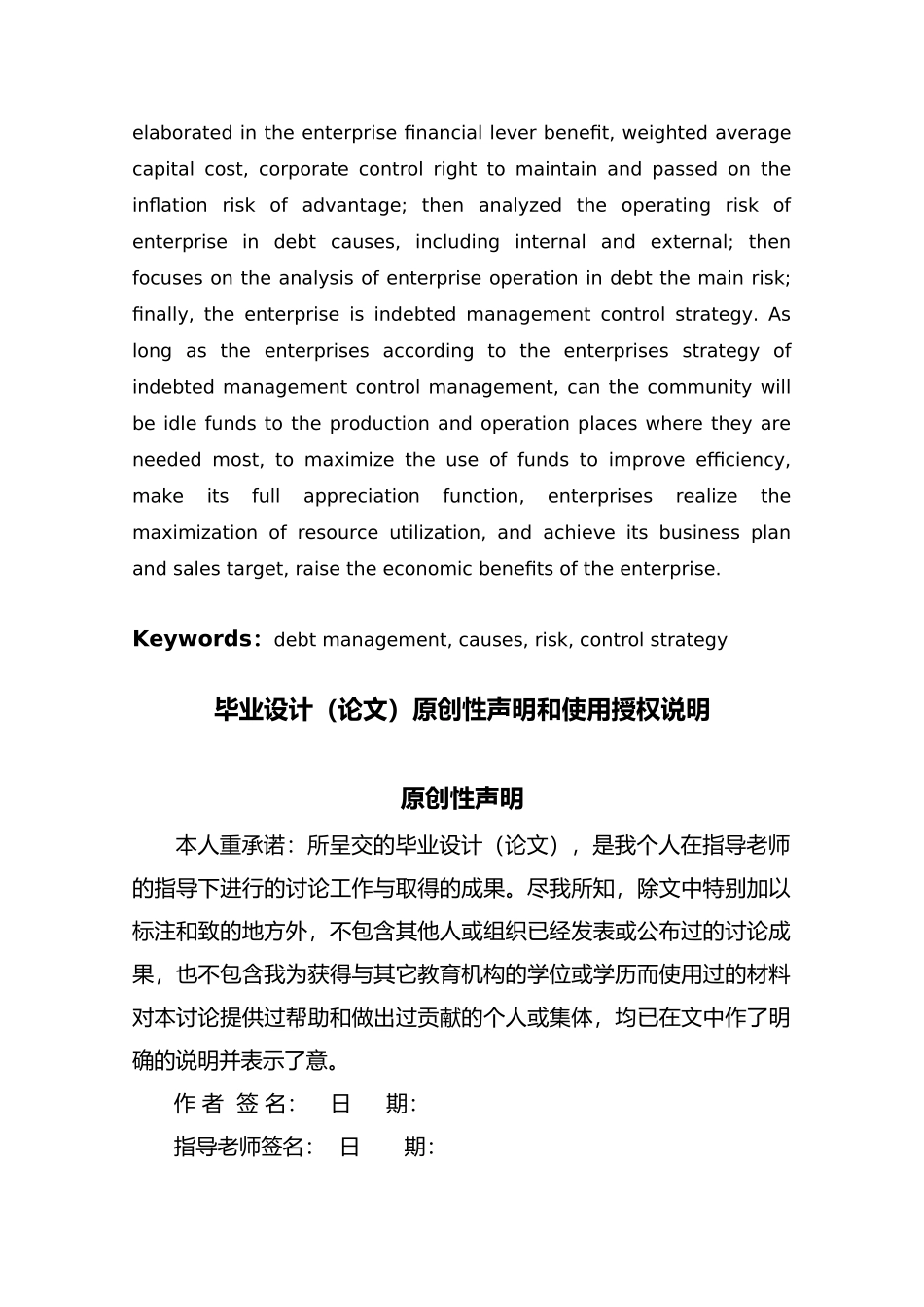 毕业论文企业负债经营风险控制研究_第3页