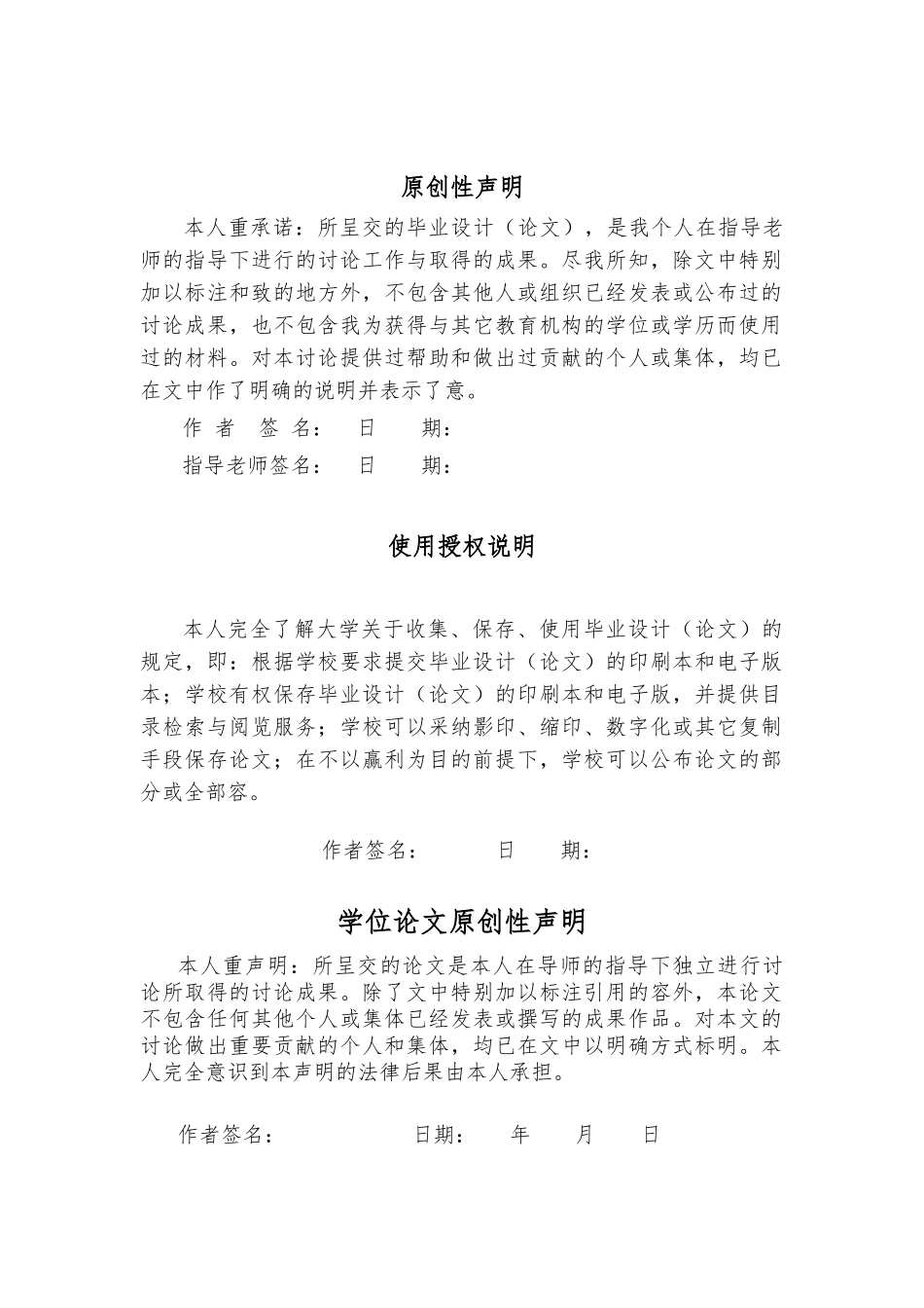 毕业论文二维高精度液晶显示电子指南针_第2页