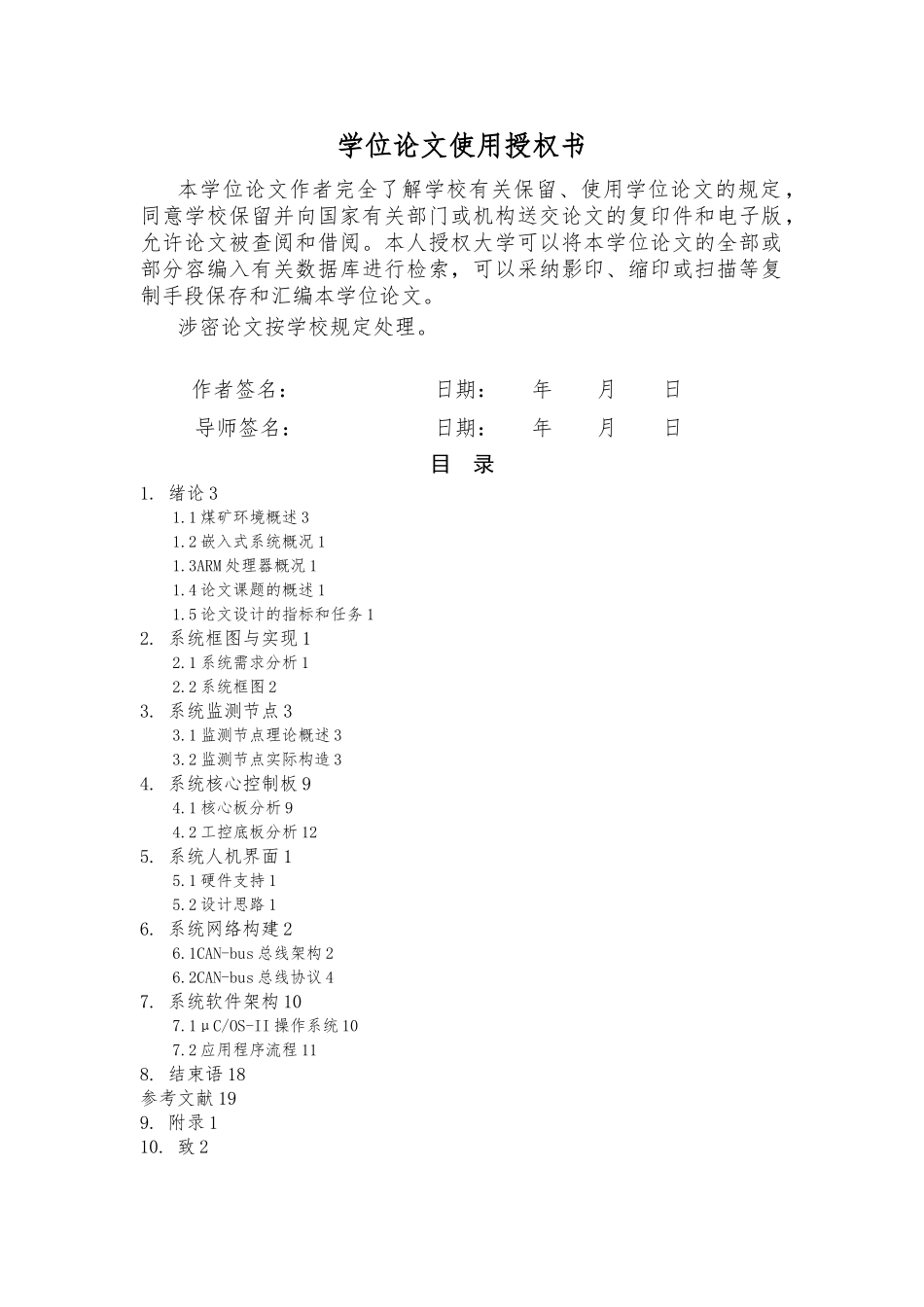 毕业论文二维高精度液晶显示电子指南针_第3页