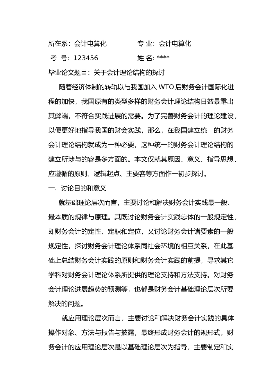 毕业论文关于会计理论结构的探讨_第2页
