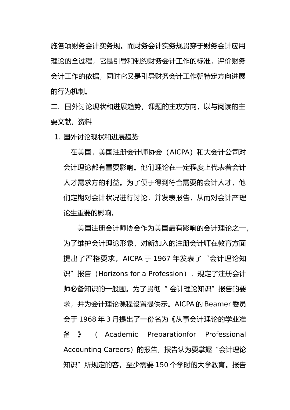 毕业论文关于会计理论结构的探讨_第3页