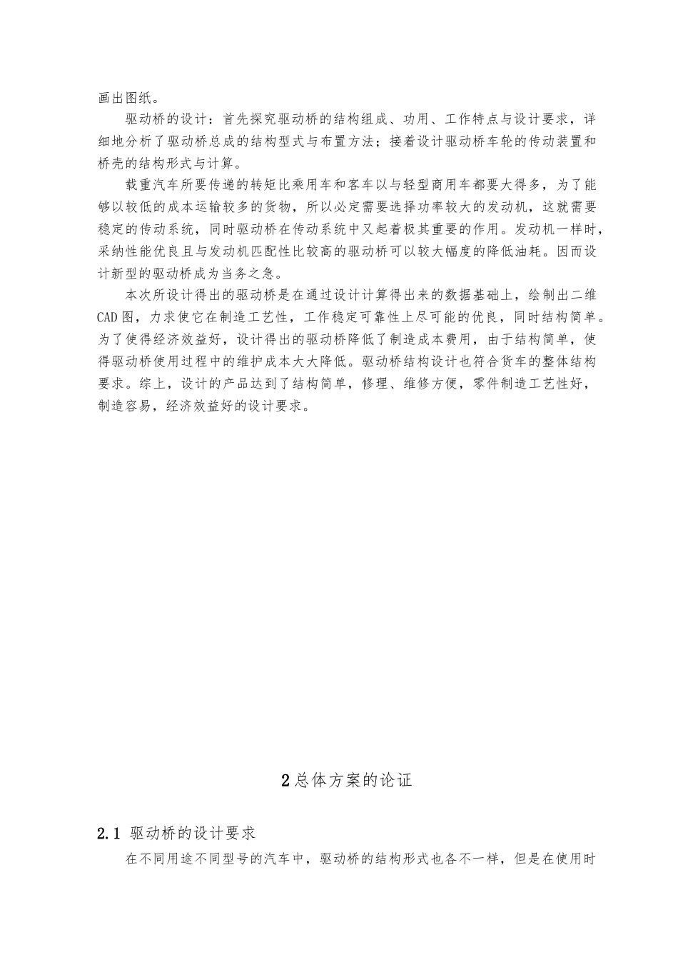 毕业论文八吨的载重汽车驱动桥差速器设计说明_第3页