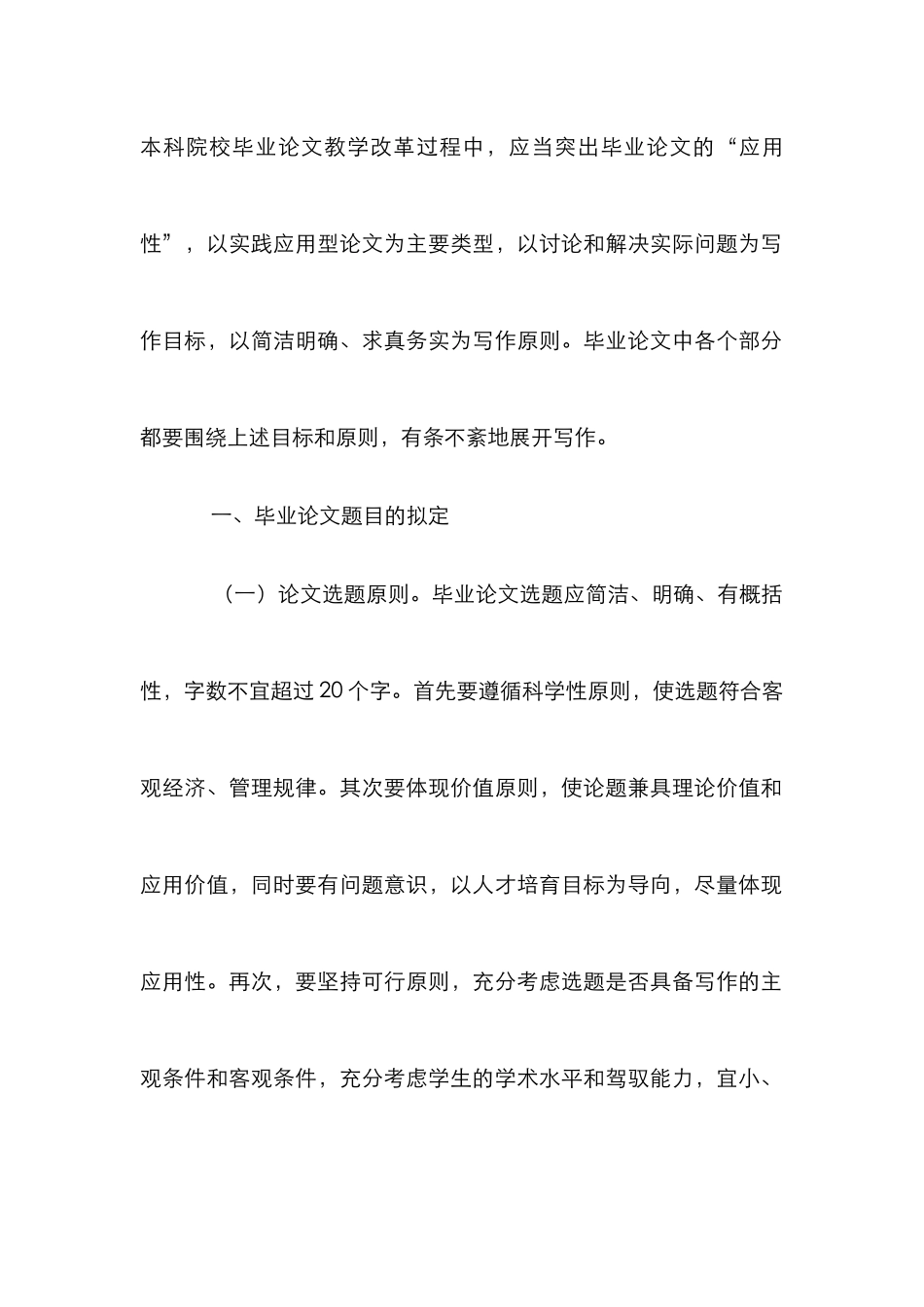 毕业论文写作探析_第2页