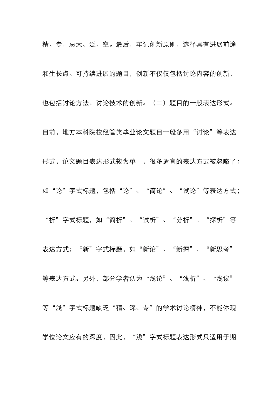 毕业论文写作探析_第3页