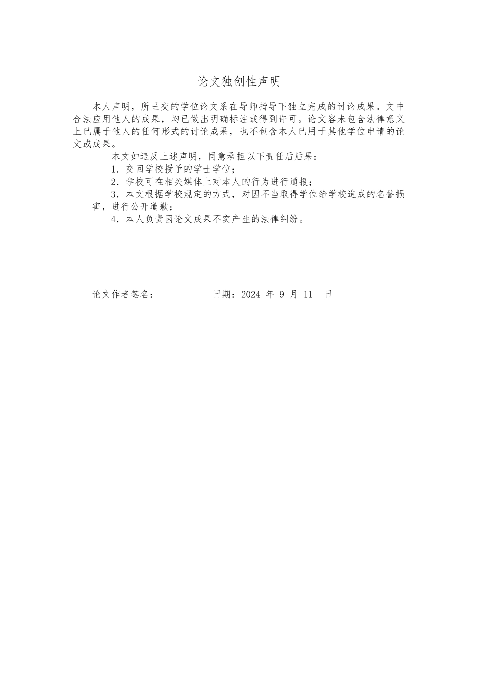 毕业论文企业盈利能力分析以诚志股份有限公司为例_第2页