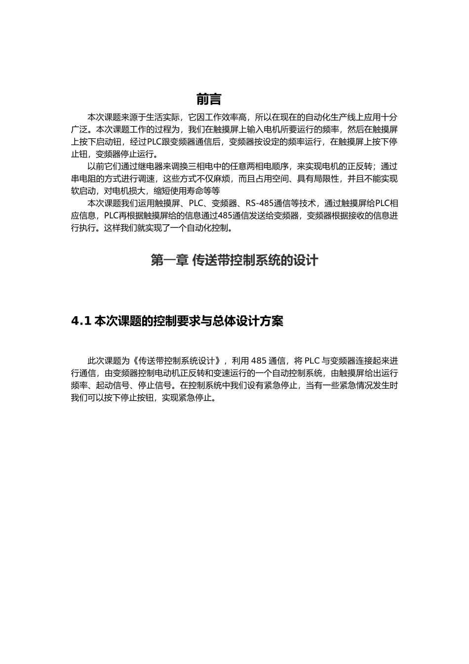 毕业论文传送带控制系统的设计说明_第2页