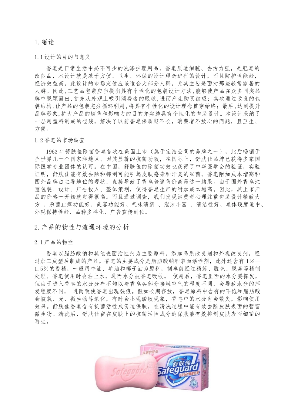 毕业论文包装工艺课程设计报告书_第2页