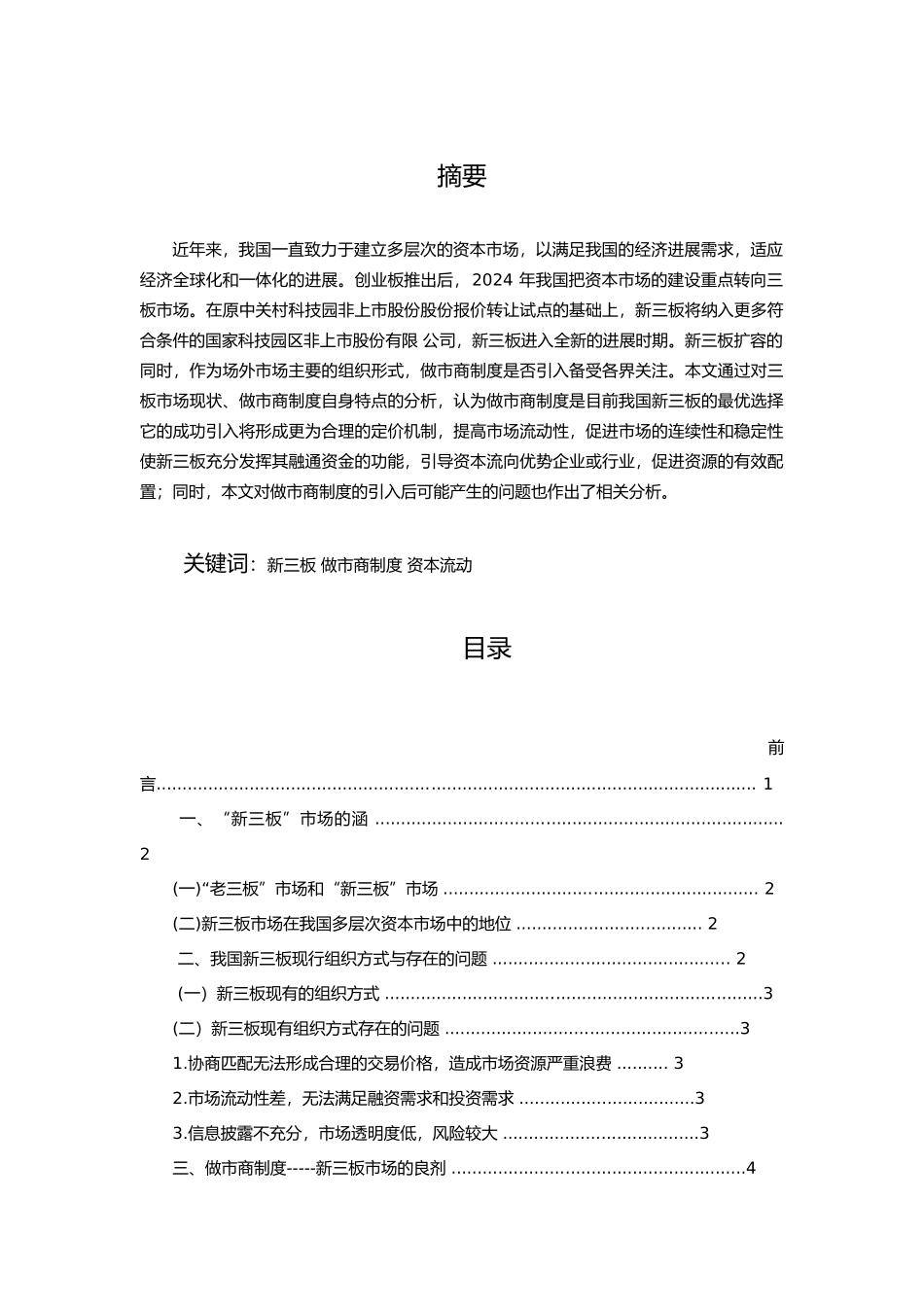 毕业论文关于我国“新三板”市场的研究分析_第2页