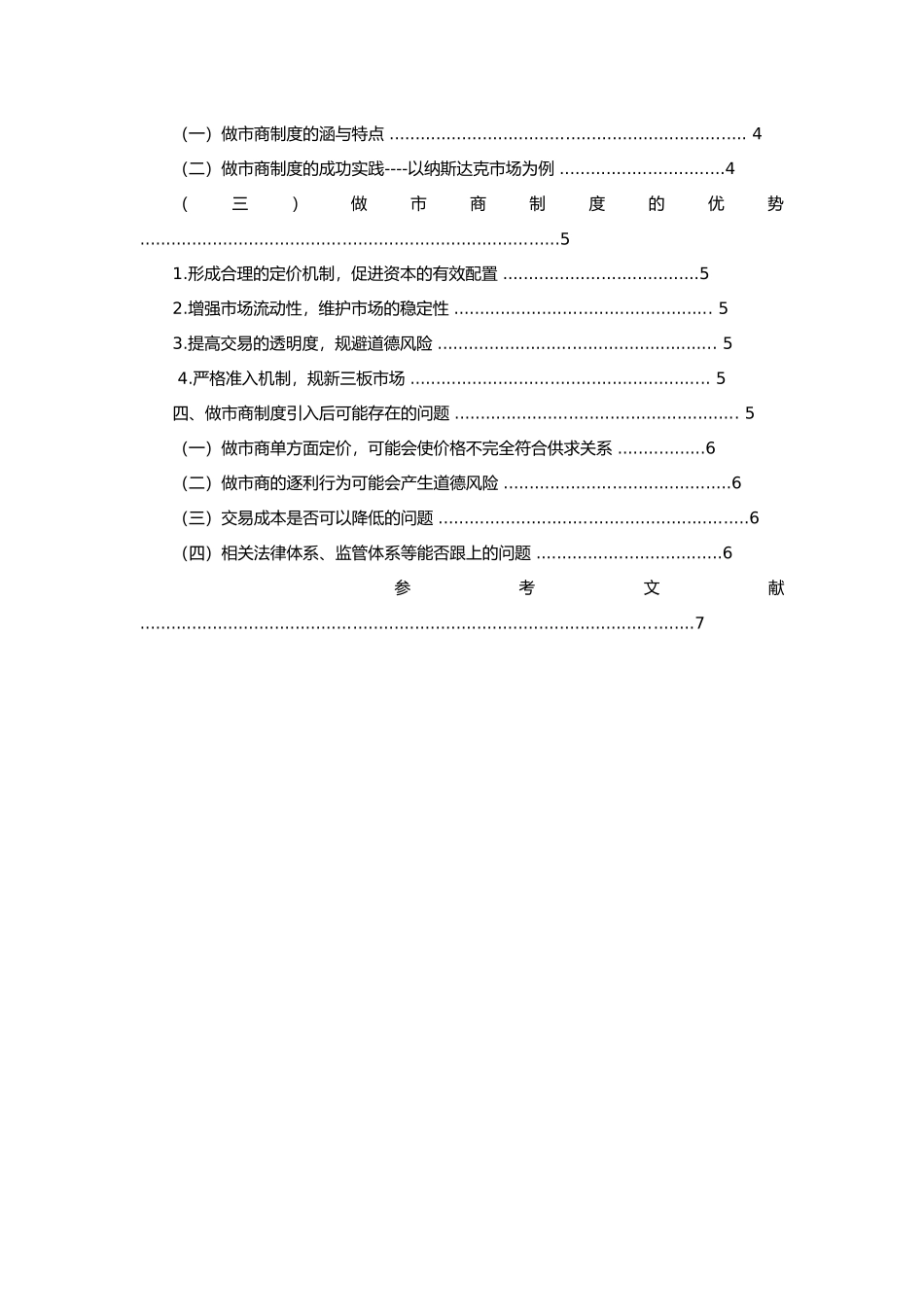 毕业论文关于我国“新三板”市场的研究分析_第3页