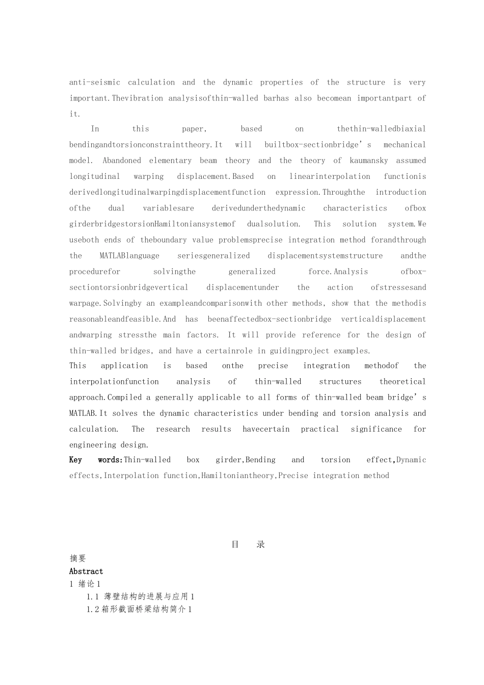 毕业论文双闭室薄壁箱型截面梁桥的弯扭振动分析_第3页
